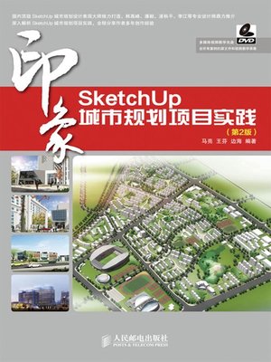 cover image of SketchUp印象 城市规划项目实践(第2版) (印象系列)